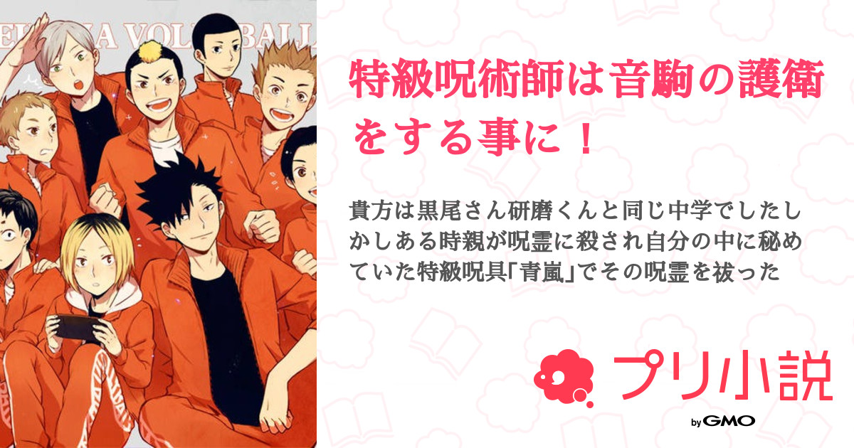 ハイキュー 呪術廻戦